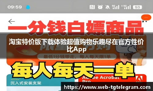 淘宝特价版下载体验超值购物乐趣尽在官方性价比App