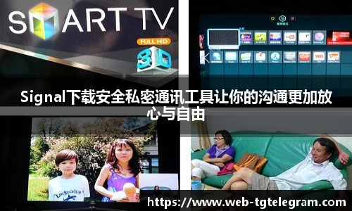 Signal下载安全私密通讯工具让你的沟通更加放心与自由